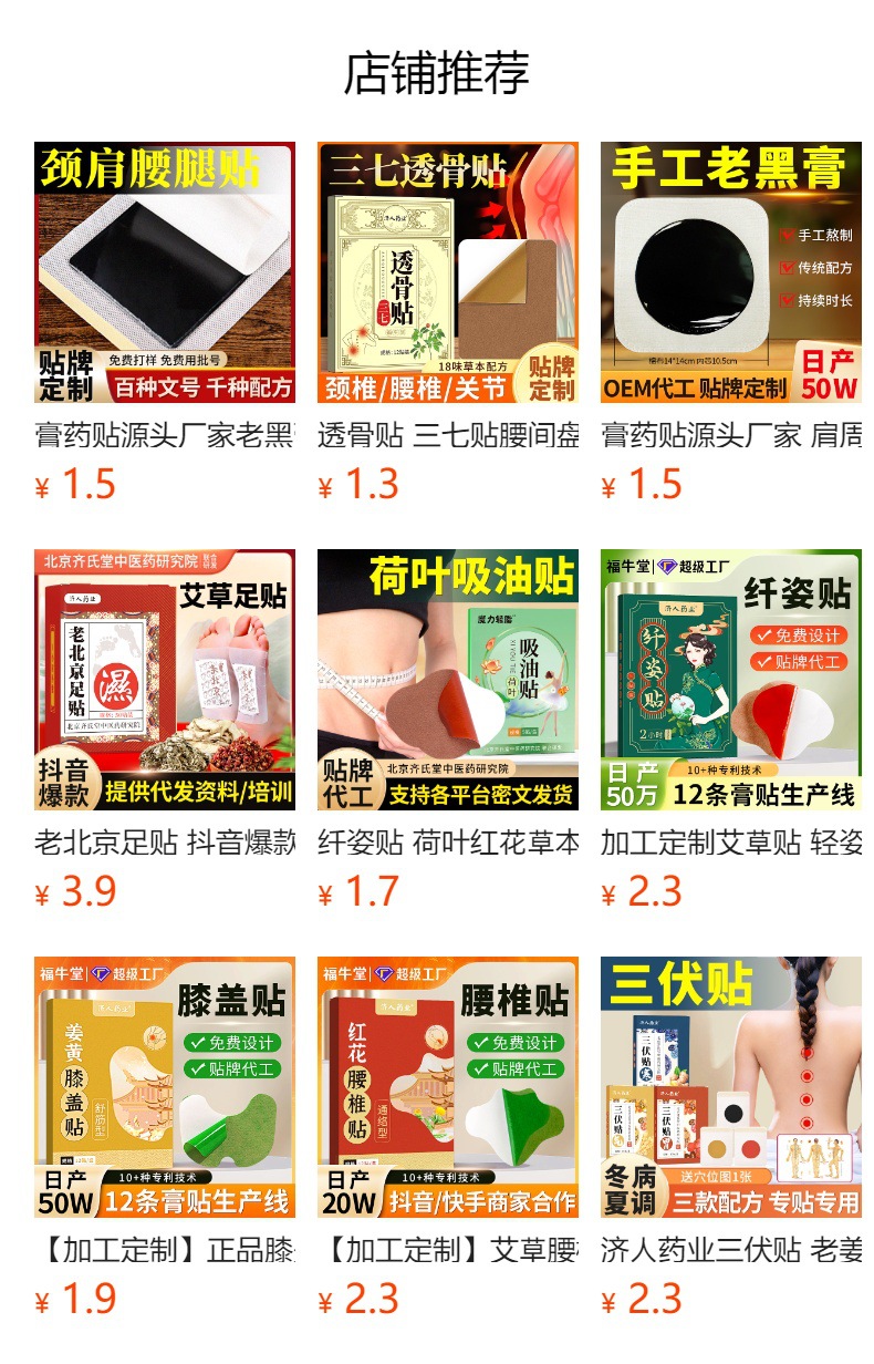 Feng Shi Old Black Herbal Plaster Patches Traditional Topical Body Care 5 Patches Per Box preparation