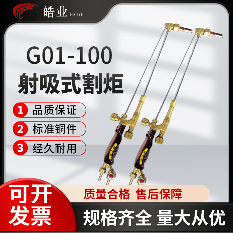 批发焊割工具射吸式割炬 带回火器紫铜100割枪不锈钢氧气乙炔割据