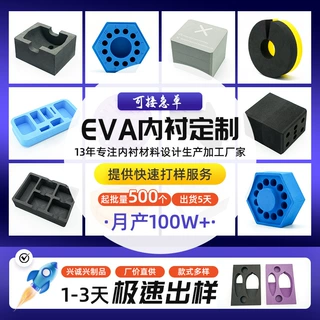定制EVA内衬泡棉防撞减震冲压A料彩色高密度eva海绵包装材料制品