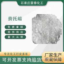 供应精制费托蜡 80-95度颗粒蜡 蜡粉橡胶塑料色母粒用 费托蜡