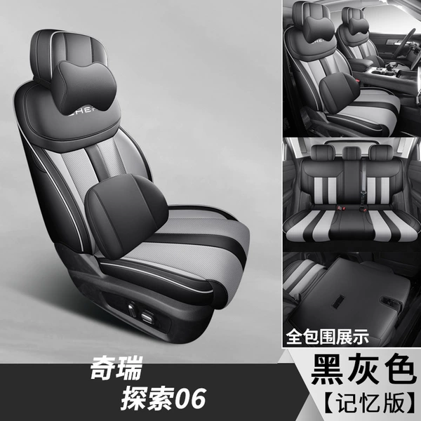 Chery Discovery 06 Black Gray-Memory Edition [Rear Seat Back Full Coverage]
