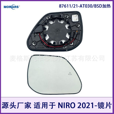 87611/21-AT030 для NIRO 2021-линза зеркала заднего вида/нет/термо/BSD