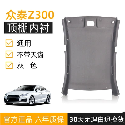 Zhongtai Senya/Car | Car roof lining - zotye-z300-without-sunroof-gray