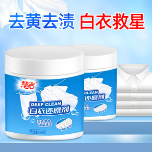 Huiji White Clothes Reducer Bleach Powder Powerful Stain Remover for Removing Stains, Color Transfer, Yellowing, and Whitening, Special for Washing White Clothes