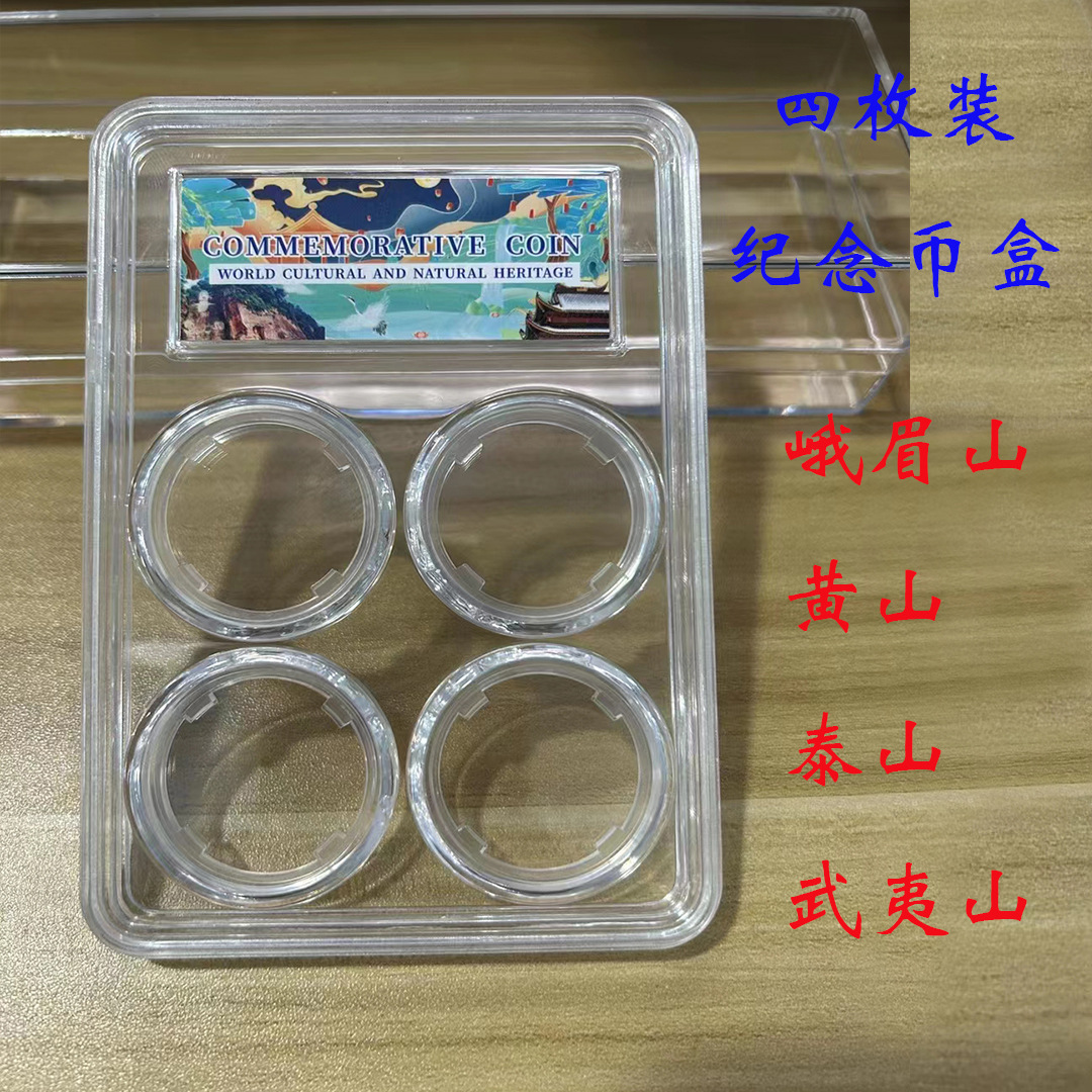 2023年峨眉山黄山泰山武夷山纪念币保护册5元硬币收藏册四枚装