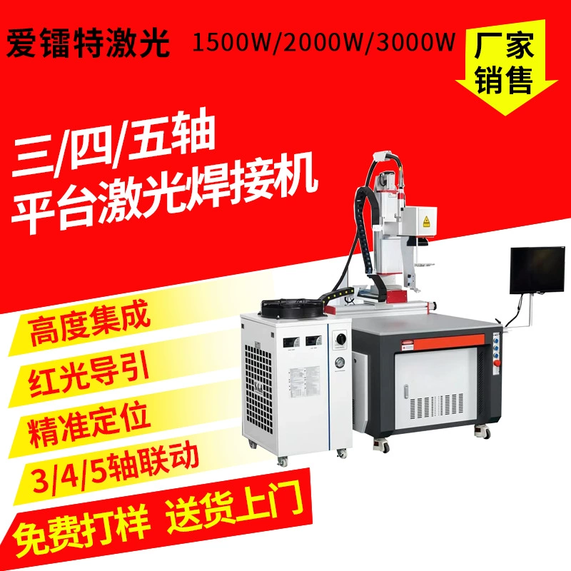 15002000W Автоматический лазерный сварочный аппарат непрерывного типа Алюминиевый сплав Оцинкованный лист Титановый сплав Платформа Лазерная сварка