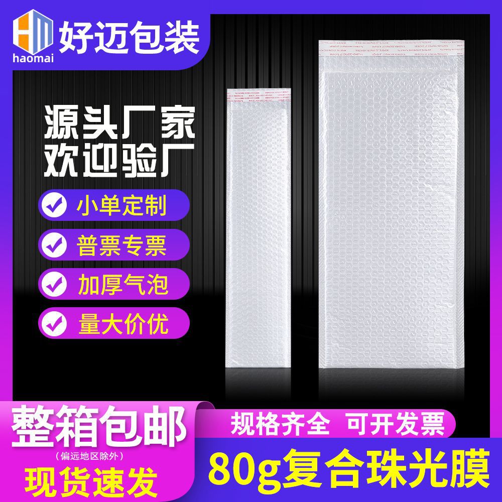 长条气泡袋自黏袋PE打包袋快递袋复合珠光膜加厚泡沫袋信封袋批发