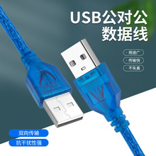 USB2.0公对公数据线对拷线双头USB线电脑硬盘散热连接线双公延长