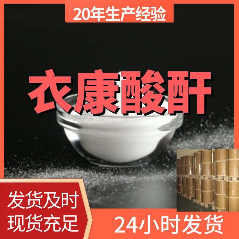 衣康酸酐 厂家直供99%含量工业级客户满意是我们的宗旨