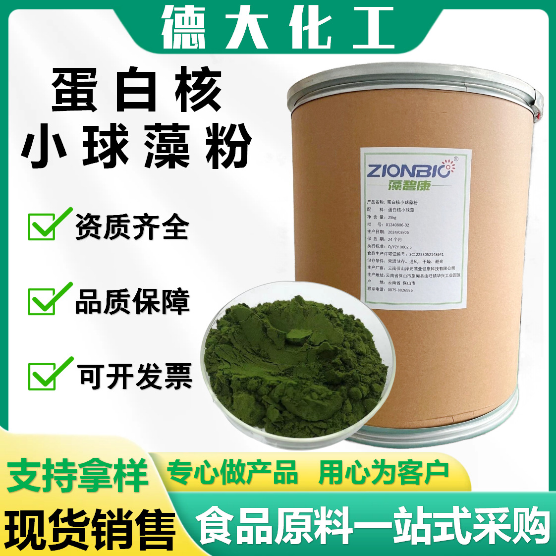 蛋白核小球藻粉营养强化剂氨基酸蛋白质补剂破壁蛋白核小球藻提取