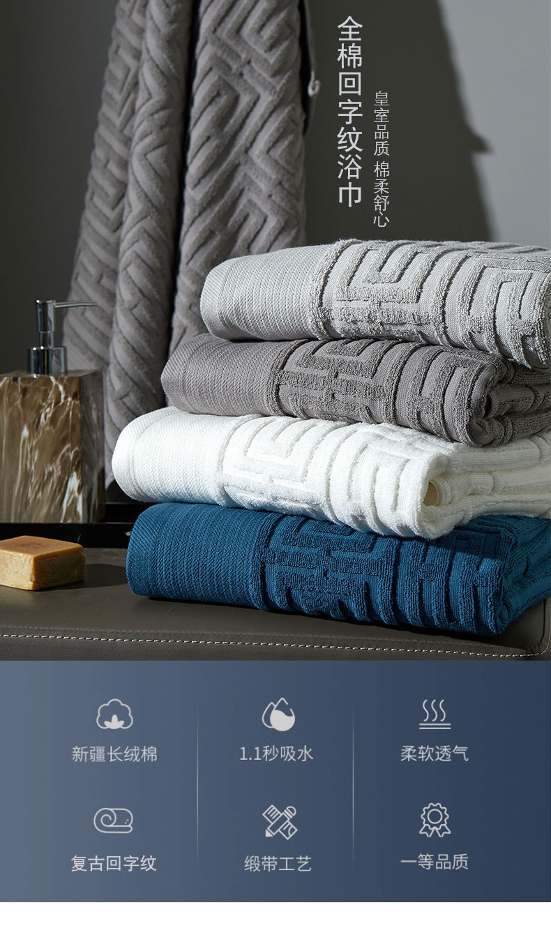 回字纹浴巾两件套 (1).jpg