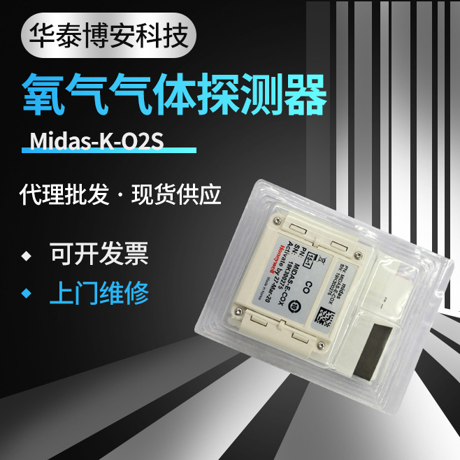 MIDAS氧气气体探测器霍尼韦尔气体检测仪氧气传感器Midas-K-O2S