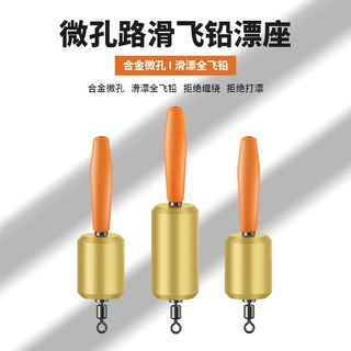 垂弦微孔一体铅漂座刻度铅浮漂座翘嘴铅皮钓鱼快速旋转路滑漂座