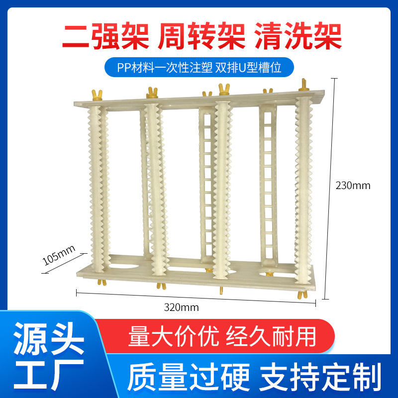 光学玻璃清洗架 玻璃周转架 M塑料蝶形螺丝清洗篮双排防架子印