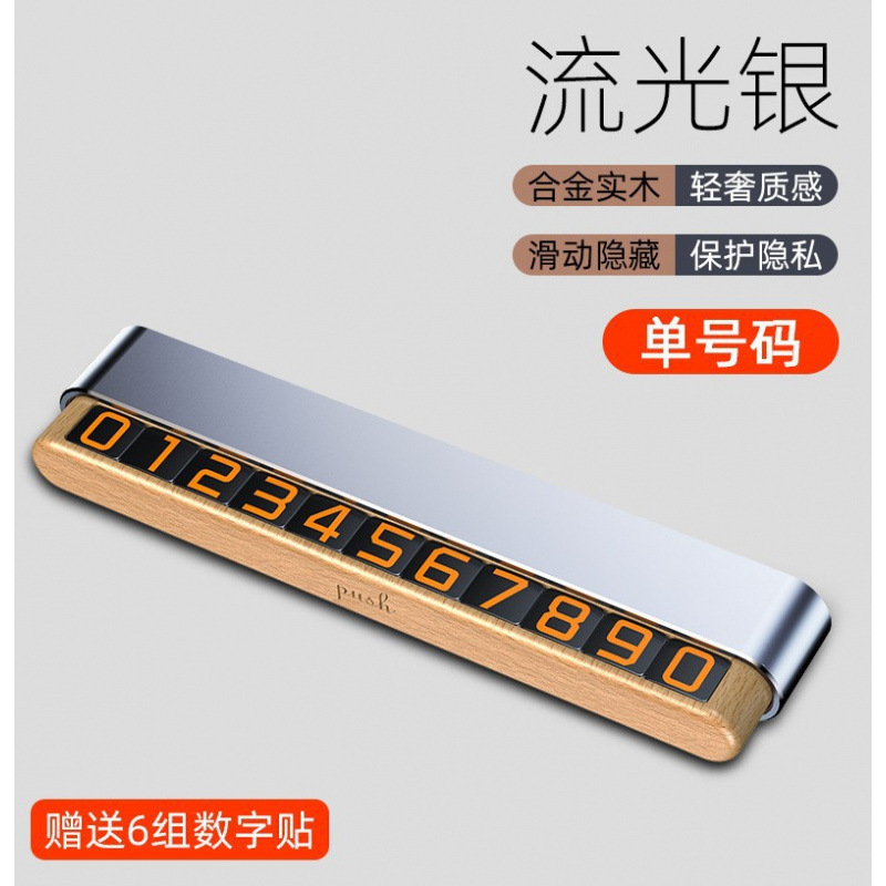 双号码临时停车牌胡桃木创意停车卡汽车挪车电话号码牌摆件批发|undefined