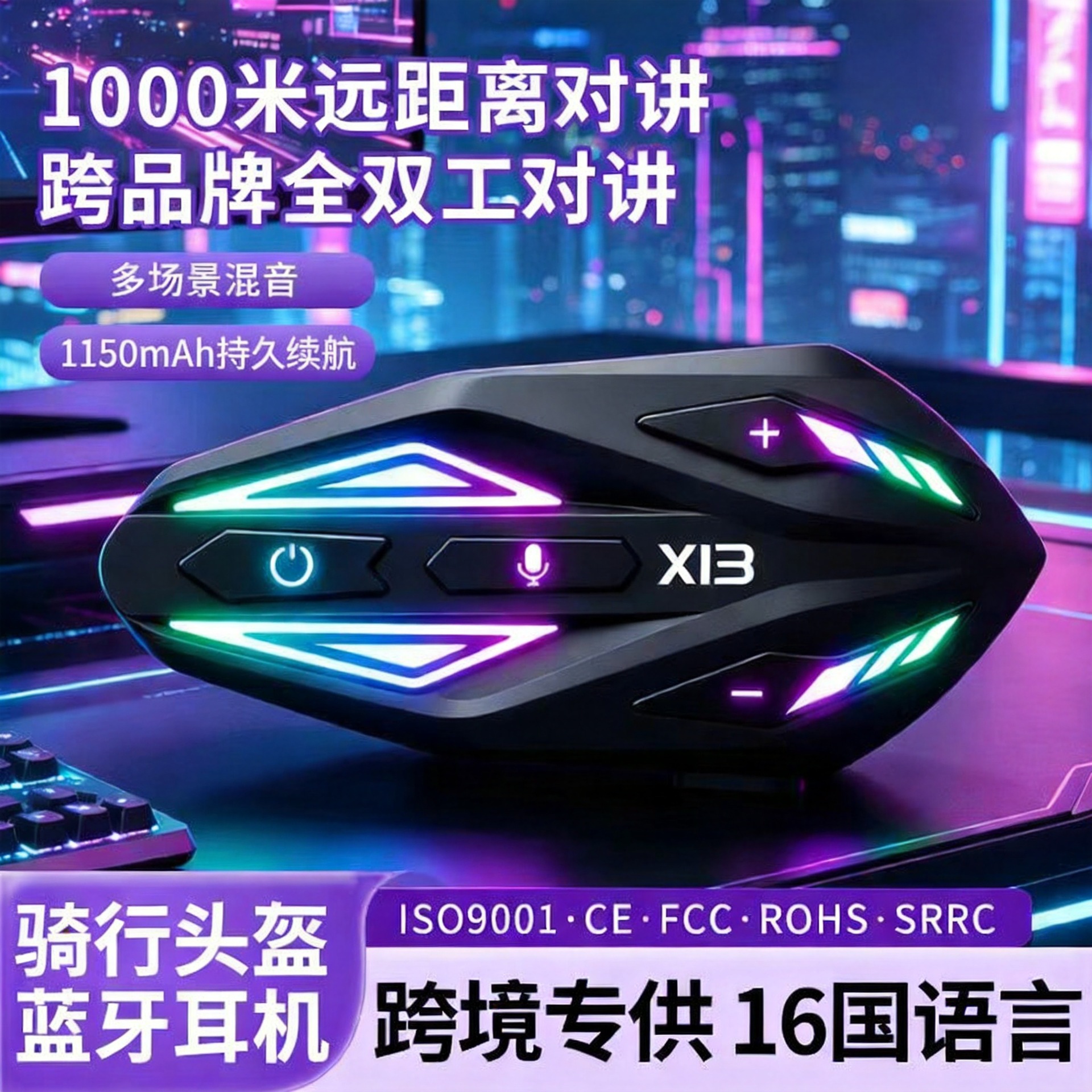 跨境无线X13摩托车头盔蓝牙耳机跨品牌骑行对讲机重低音防水降噪