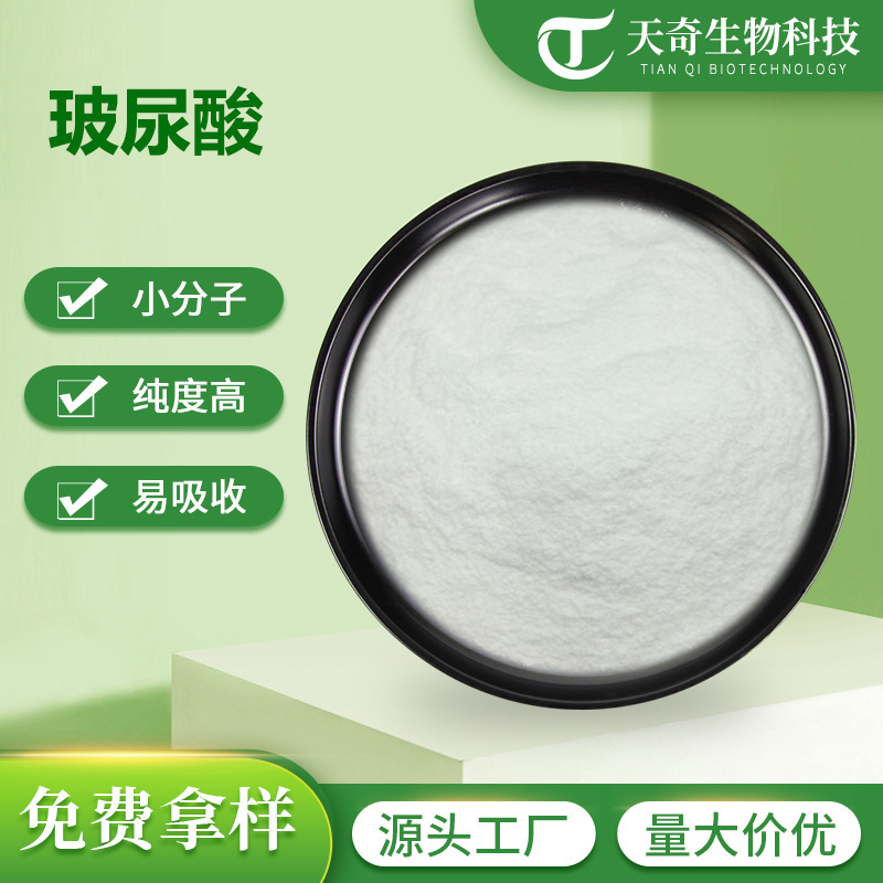 Hyaluronic Acid, Sodium Hyaluronate, Cosmetic Raw Materials, Hyaluronic Acid, Large Quantity Discounts