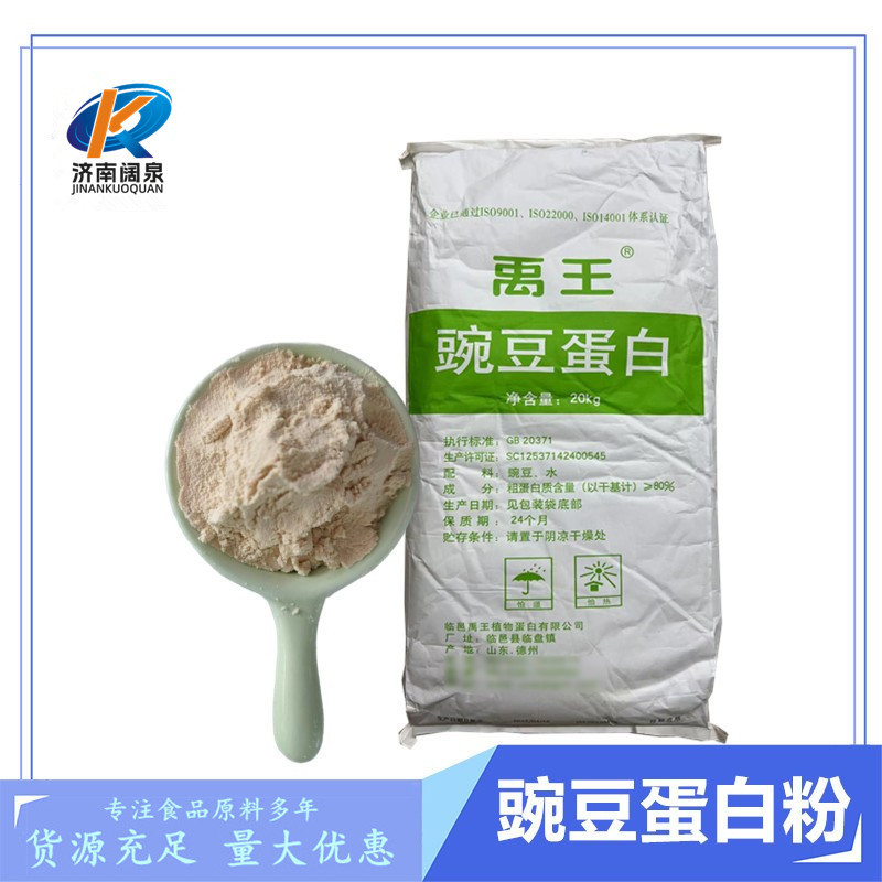 豌豆蛋白粉食品级植物蛋白豌豆淀粉豌豆纤维