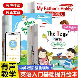 幼儿英语启蒙绘本小学一二三年级英语读物英文教材入门自学零基础
