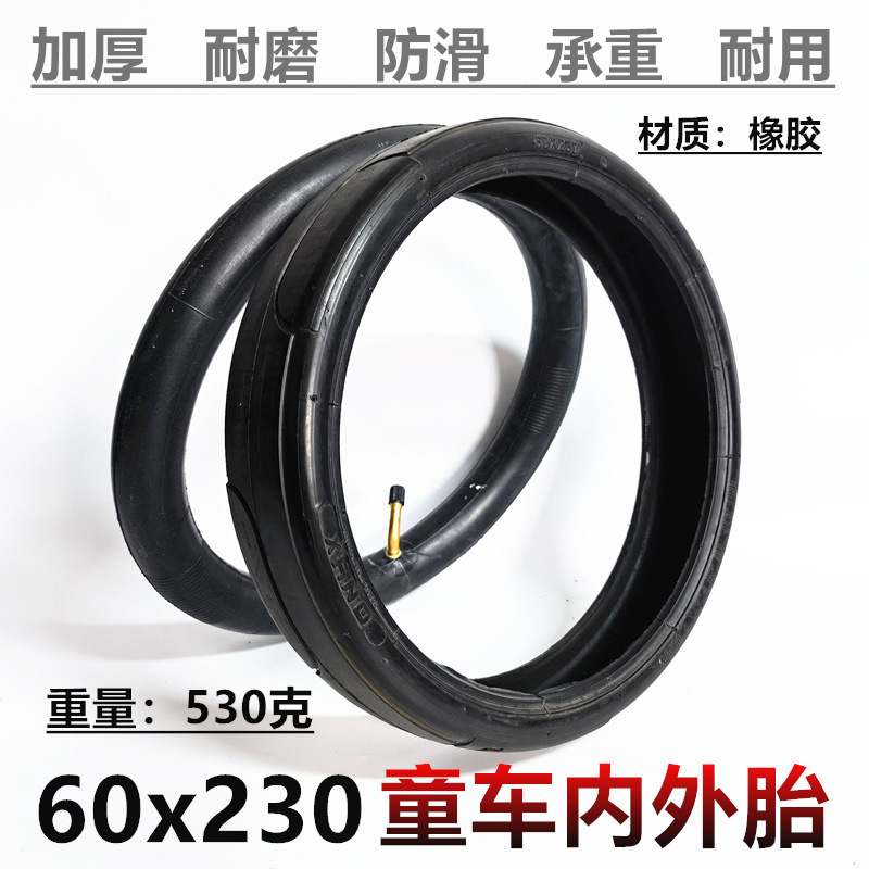 60x230内外胎婴儿车儿童车三轮车里外带60X230内胎外胎充气轮胎
