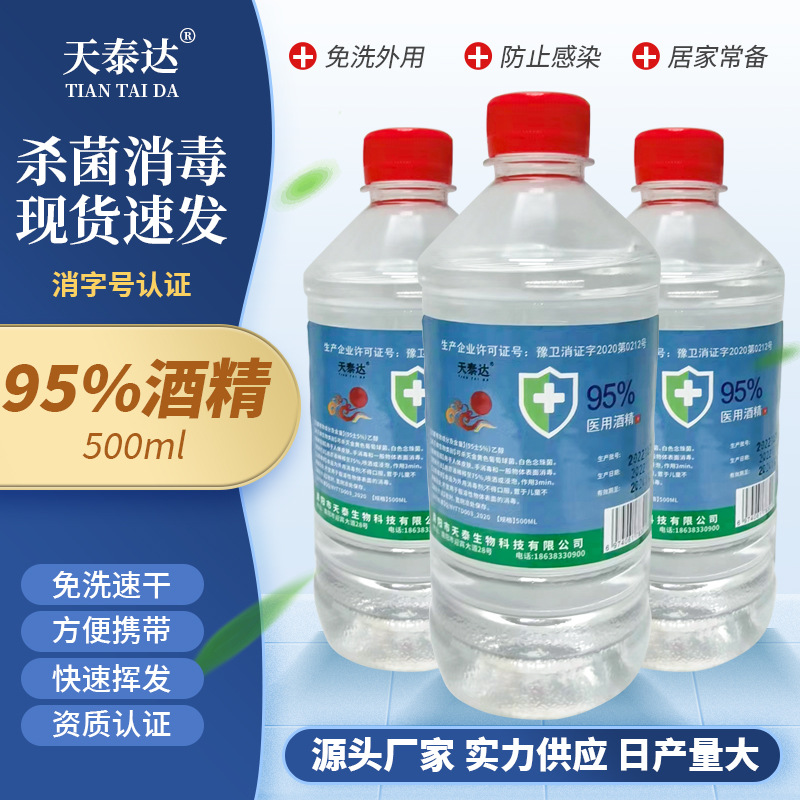 酒精95度批发500ml95%乙醇消毒液火疗拔罐火锅酒精灯厂家供应