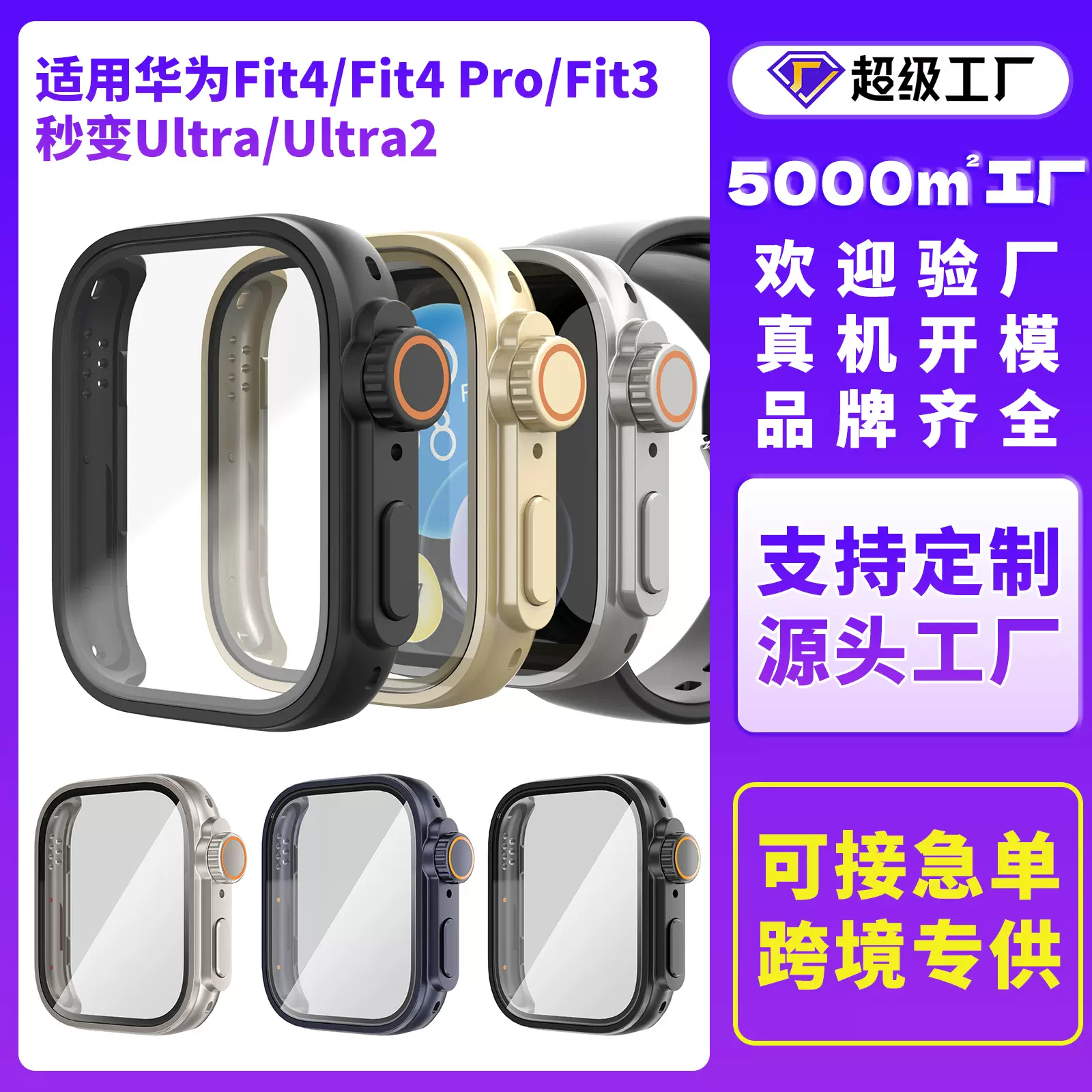 适用华为Fit4保护壳秒变Ultra2华为Fit4 pro秒变表壳Fit3手表壳
