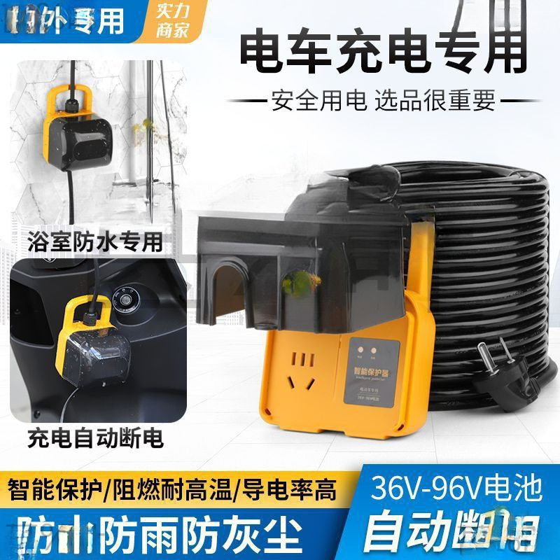 电动车自动断电充电延长线防水罩插板户外电瓶车充电卫生间保护盖