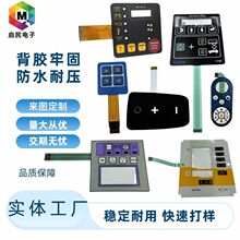 薄膜按键开关FPC线路医疗设备丝印鼓包锅仔片家用电器 工业控制板