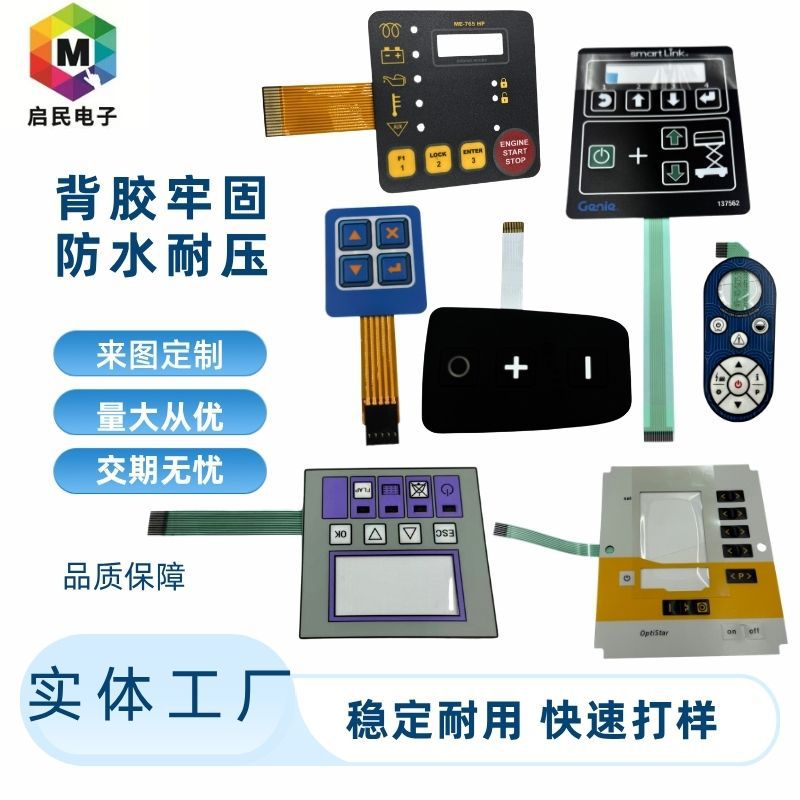 薄膜按键开关FPC线路医疗设备丝印鼓包锅仔片家用电器 工业控制板
