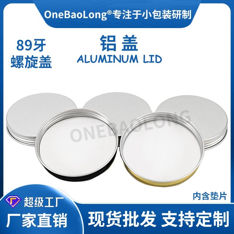 89牙铝盖PET玻璃塑料螺旋密封广口膏霜膜粉磨砂发蜡化妆品螺纹|undefined
