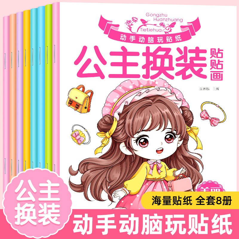 化妆公主换装贴纸画画本女孩益智玩具贴贴纸3-6岁 美丽公主游戏书