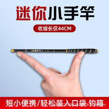 超短节钓鱼竿超轻超硬袖珍溪流竿迷你便携鲫鱼手竿28调高碳小手竿