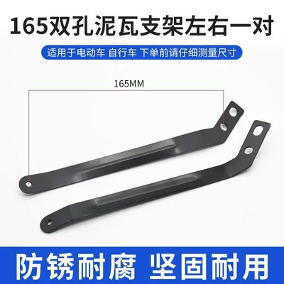 Electric vehicle fender Xiaomartin Electric Scooters Rear Mudguard - hole-spacing-165cm-mud-tile-bracketpair