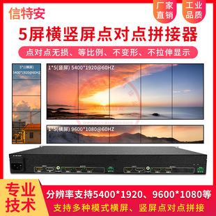 8K horizontal and vertical 5-screen point-to-point splicing processor 1*5 display TV splicing box projection fusion five-screen treasure