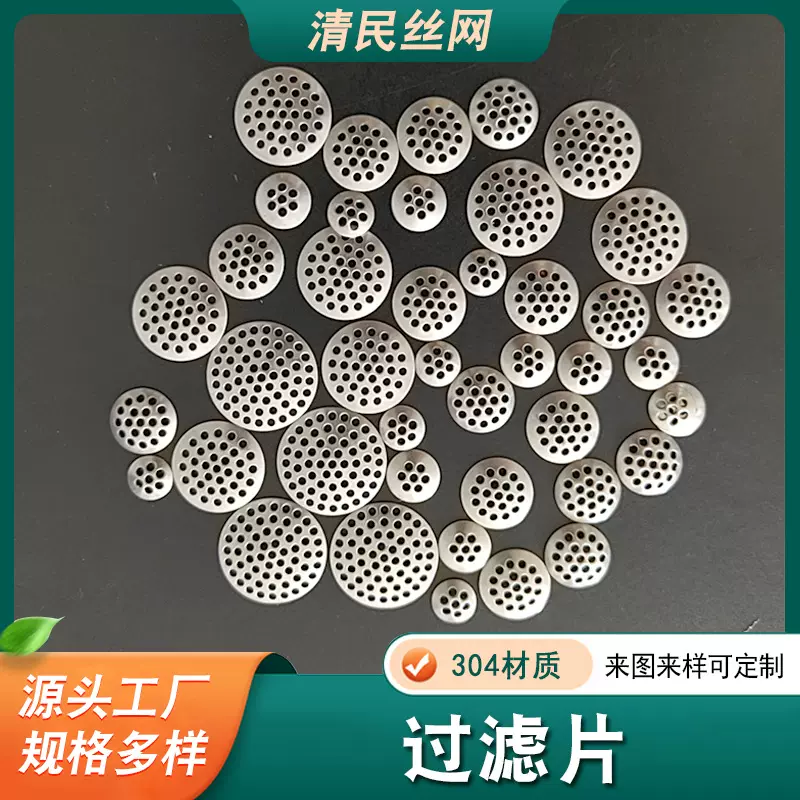 304不锈钢蚀刻滤网 精密电子配件蚀刻网片工业机械微孔烟斗助燃网