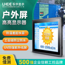工业高亮显示器户外IP65防水自助售货存储快递机柜工控电脑触摸屏