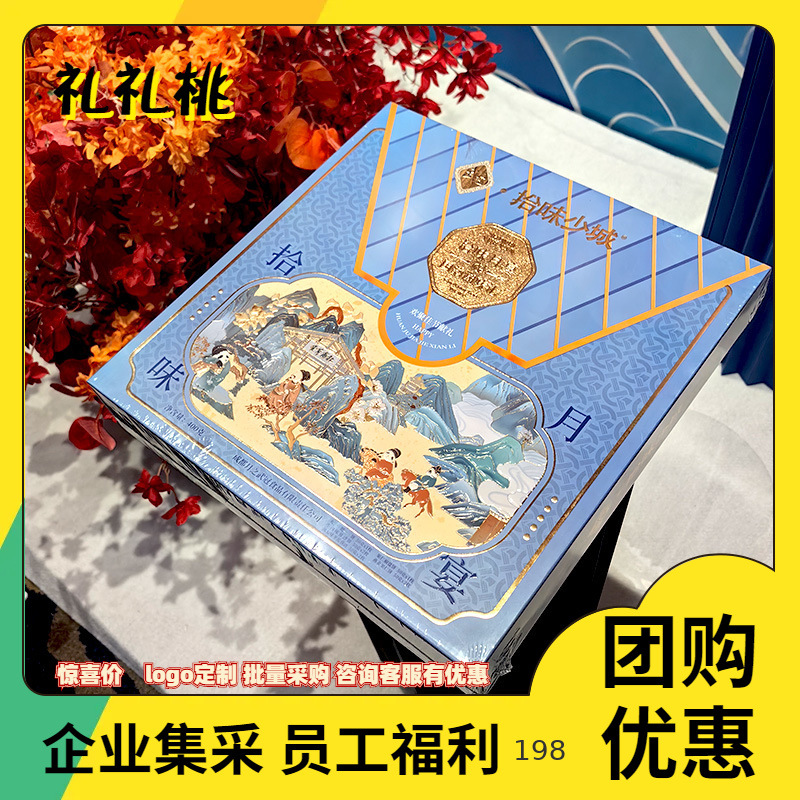 月之武冠月满逸韵400g中秋月饼礼盒广式多口味 企业团购
