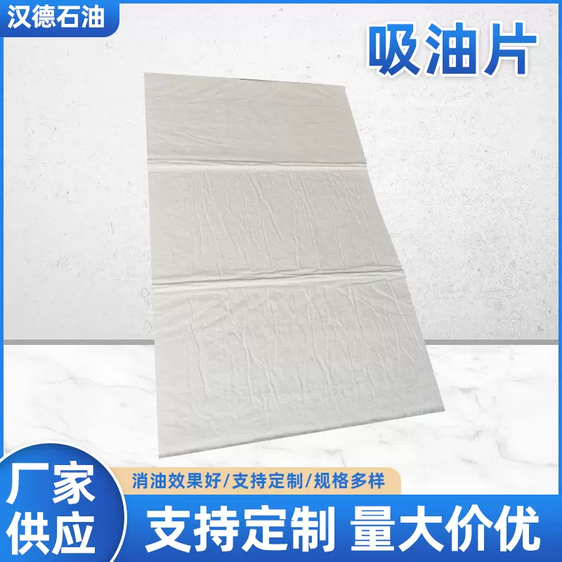 厂家销售海事溢油抢险PP-1 PP-2吸油毡 吸油垫 吸油片吸油棉
