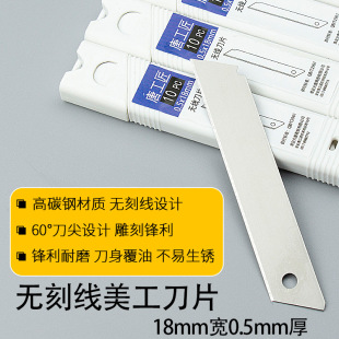 美工刀刀片18mm无折痕刀片不折断刀片无刻线替刃介刀片0.5毫米厚-阿里巴巴