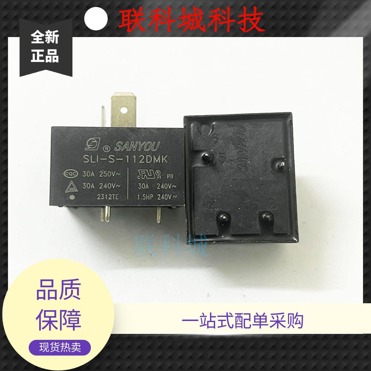 SLI-S-112DMK 三友4脚空调热水器专用继电器 12V 30A250VAC