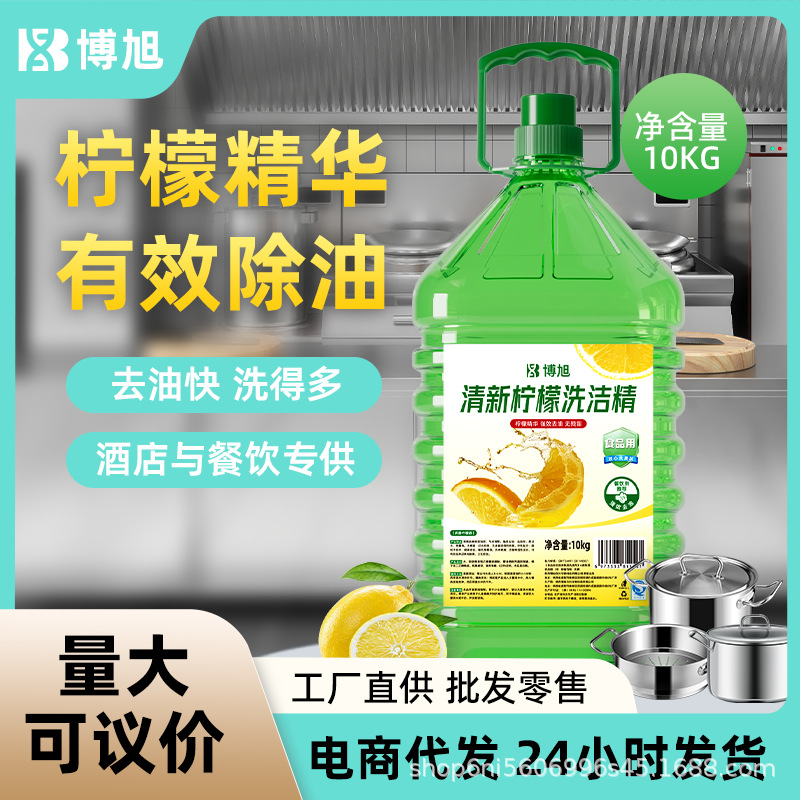 Lemon Dishwashing Liquid for Dishwashers, Household Cleaning, Cold Water Degreasing, Large Bottle Cleaner, Ultra-Concentrated Wholesale
