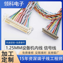 设备机内线 DF13-2*15P信号线1.25传输线LVDS屏线FI-X-30P插头线
