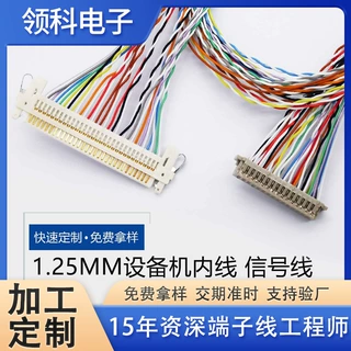 1.25mm设备机内线 DF13-2*15P信号传输线 LVDS屏线FI-X-30P插头线