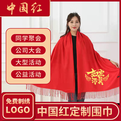 Chinese Red Annual meeting activity rectangle Warp Autumn and winter keep warm Embroidery Bright red goods in stock wholesale currency scarf