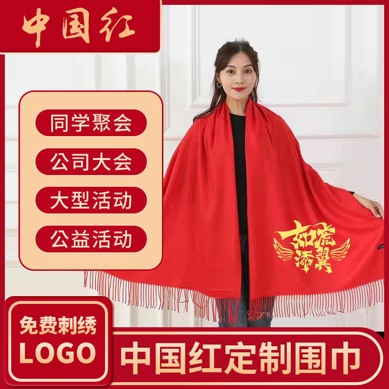 Chinese Red Annual meeting activity rectangle Warp Autumn and winter keep warm Embroidery Bright red goods in stock wholesale currency scarf