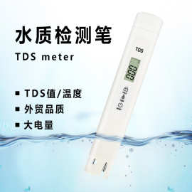 tds水质检测笔外贸品质测水tds pen水质测试笔water tester meter