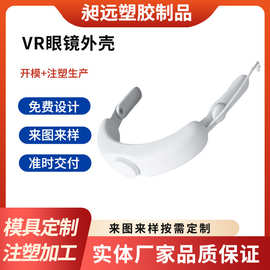 abs塑料模具加工 VR眼镜外壳注塑加工生产 东莞塑胶制品厂家