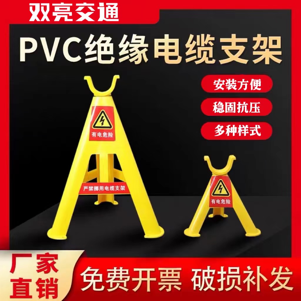 绝缘塑料电缆支架pvc电缆支架放线架托架固定地面工地三角脚架