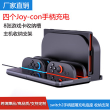跨境新品switch 2手柄充电底座Joy-con四充超薄支架带游戏卡收纳