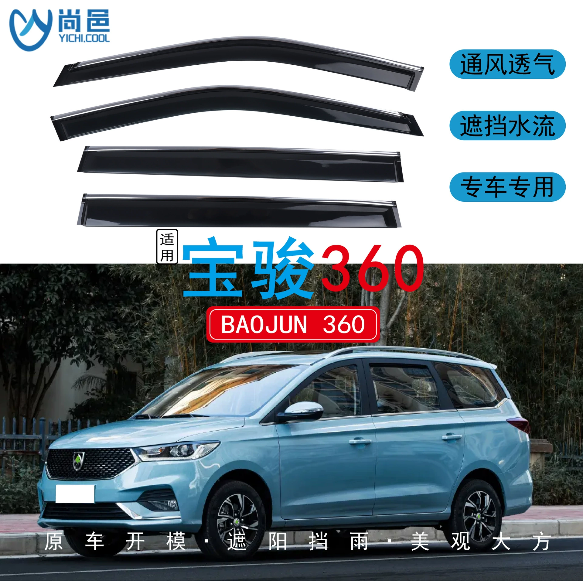 Дождевик для автомобиля Baojun 360 (2018-2021), универсальный, акриловый, защита от дождя